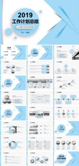 清新蓝色工作计划