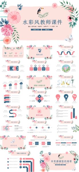 粉色清新教师课件