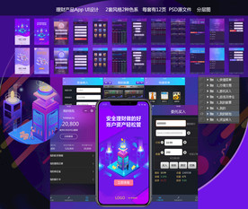 证券类APP界面_深紫色、浅紫