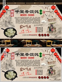 千里香馄饨背景墙