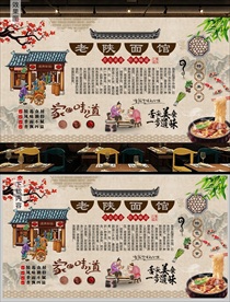 老陕面馆背景墙