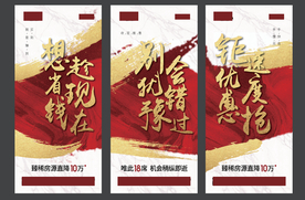 清盘 促销 地产红底 金色喜庆