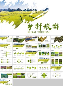 最美乡村旅游新农村建设乡村建设