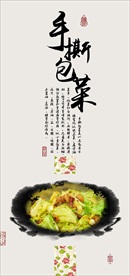 手撕包菜广告装饰画