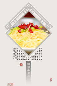酸辣土豆丝广告装饰画
