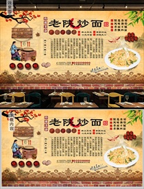 炒面背景墙