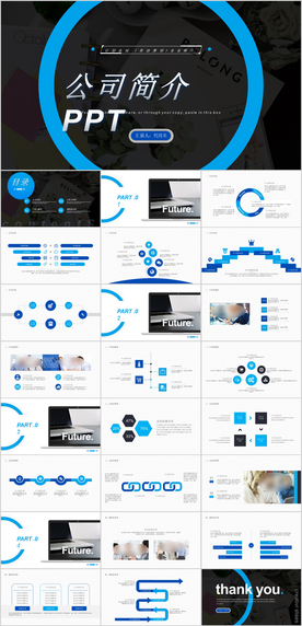 公司简介PPT