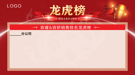 红色 战报 喜报 英雄榜 龙虎