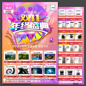 农村淘宝天猫优品双十一宣传单