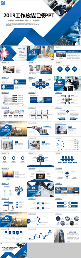 商务工作总结汇报PPT模板