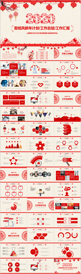 中国风剪纸年终工作总结ppt