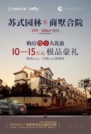 房地产 别墅海报