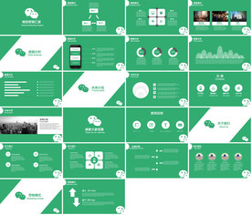 启航2020绿色商务年终PPT