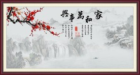 家和万事兴装饰画