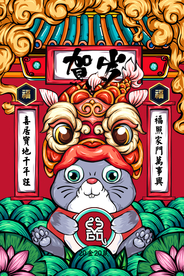 2020鼠年