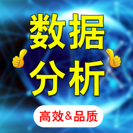 淘宝主图 数据分析创意