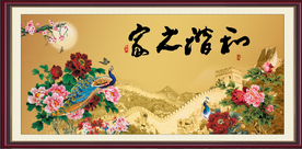 和谐之家