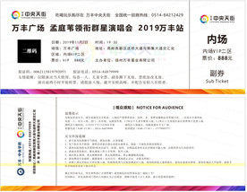 仿大麦网明星演唱会门票风格设计