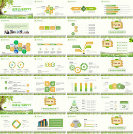 清新简约说课教育培训PPT课件