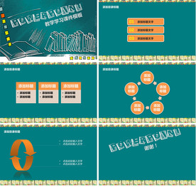 高档卡通黑板ppt教育PPT
