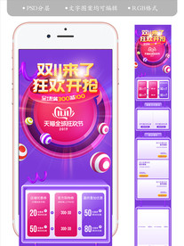 淘宝双11活动大促首页装修页面