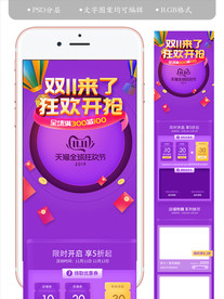 淘宝双11活动大促首页装修页面