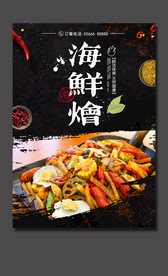 海鲜