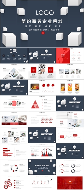商务企业策划PPT