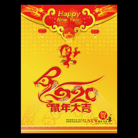 2020鼠年大吉