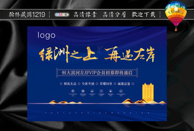 海报 单页 房地产