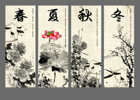春夏秋冬