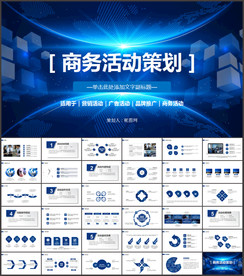 活动策划PPT模板