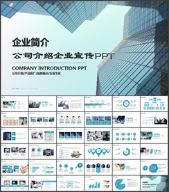 公司简介PPT