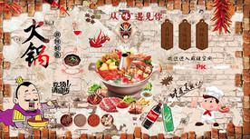 火锅背景墙