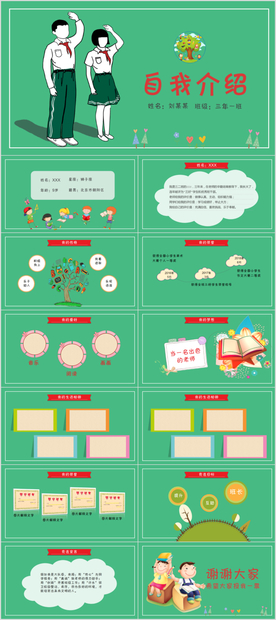 自我介绍小学生竞选班委PPT