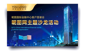 商业活动背景板