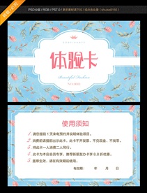 体验卡