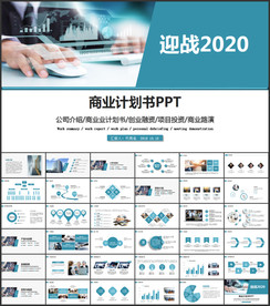 商业计划书PPT