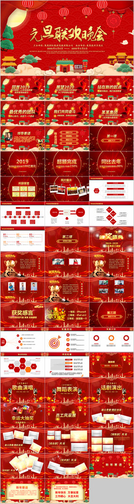 2020元旦晚会颁奖典礼PPT