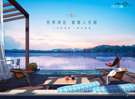 旅游 文旅 山水 地产