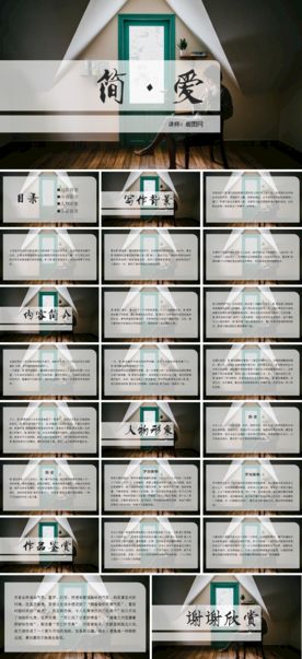 海报式简约语文课件