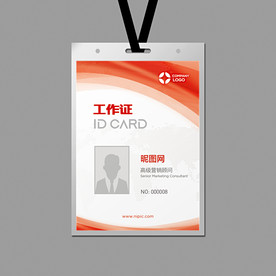 工作证模板