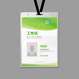绿色工作证