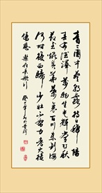 书法乐府长歌