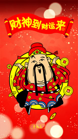 2020年春节海报 迎财神