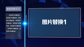 科技简约时间线图文AE模板