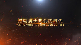 震撼年会开场文字AE模板