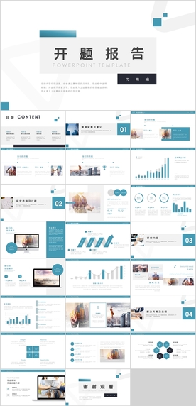 开题报告PPT
