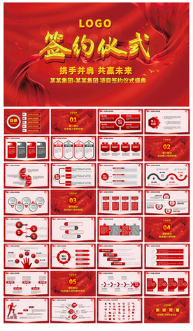 企业签约仪式活动策划PPT