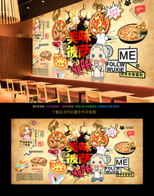 披萨背景墙